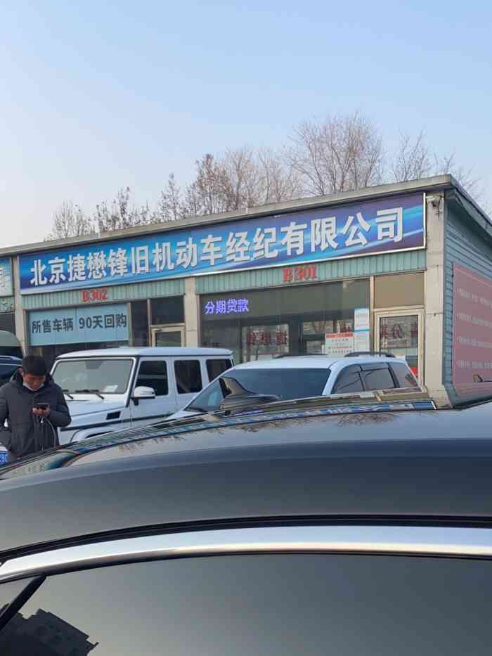 北京市舊機(jī)動車交易市場-"之前有看舊車的想法,來花鄉(xiāng)舊車.